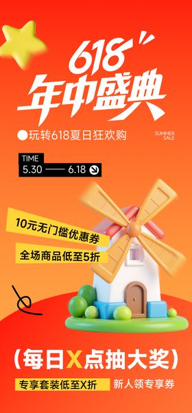 年中冲刺618狂欢盛典电商海报