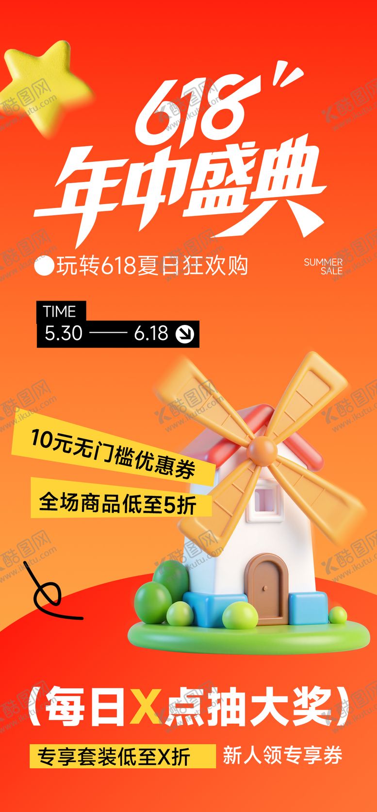 编号：91034406152233276885【酷图网】源文件下载-618年中盛典电商活动海报