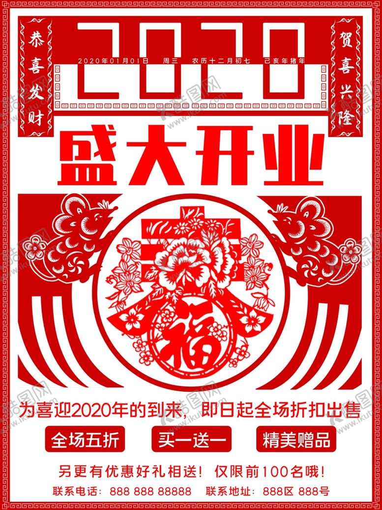 编号：89857405101747515444【酷图网】源文件下载-盛大开业