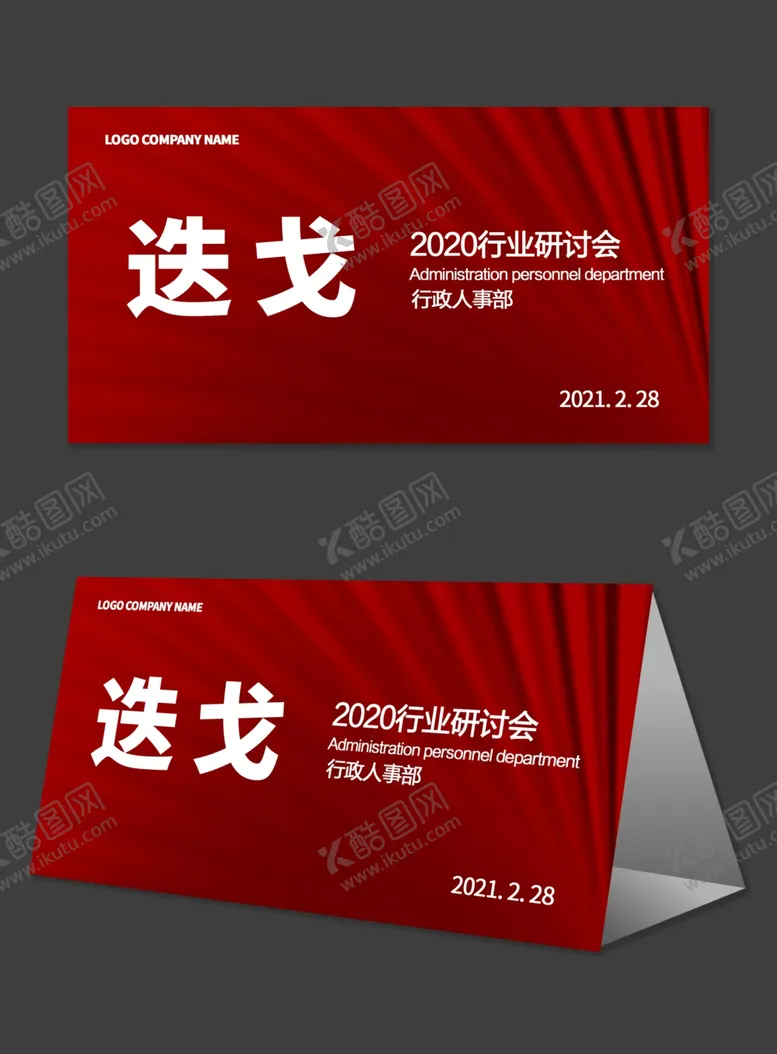 编号：67645504220857298358【酷图网】源文件下载-会议桌牌