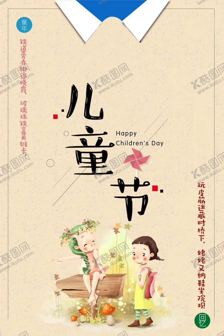 编号：33840612080945408268【酷图网】源文件下载-儿童节
