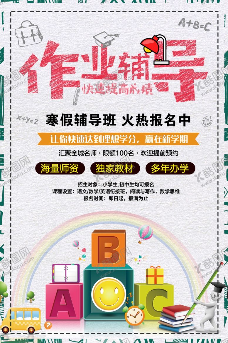 编号：89257709190816461576【酷图网】源文件下载-作业辅导