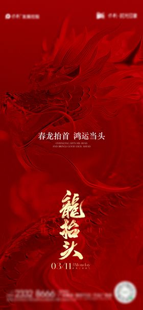 龙抬头海报