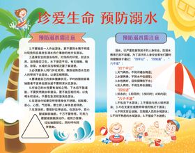 珍爱生命预防溺水