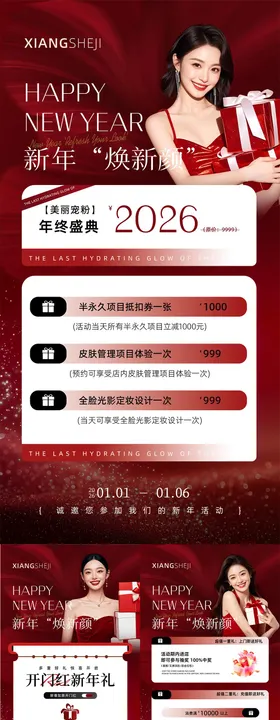 2026新年钜惠
