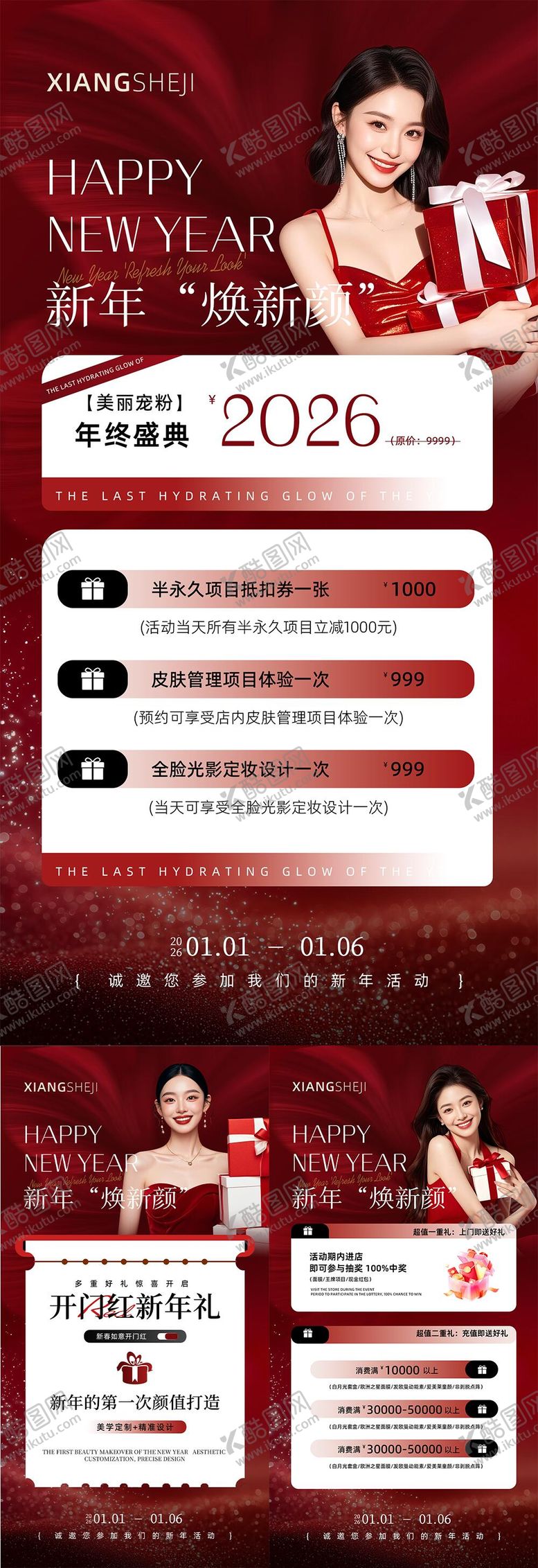 编号：96624512271657587618【酷图网】源文件下载-2026新年钜惠