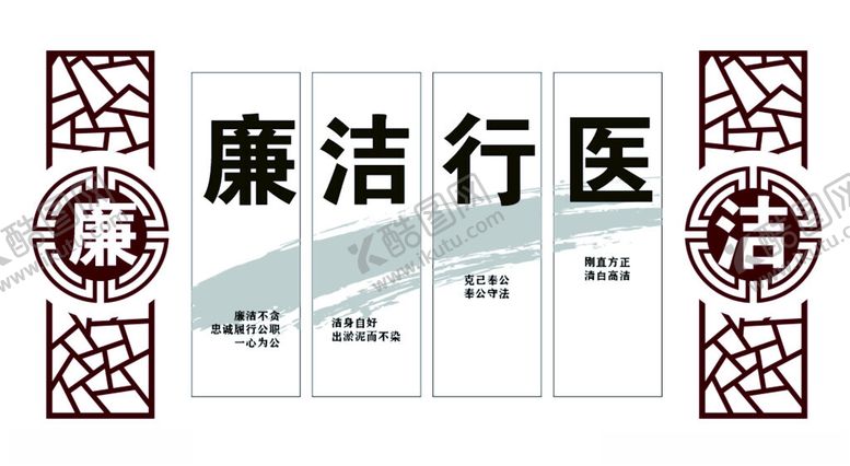编号：28239601130256033600【酷图网】源文件下载-廉洁行医文化墙