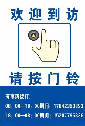请按门铃