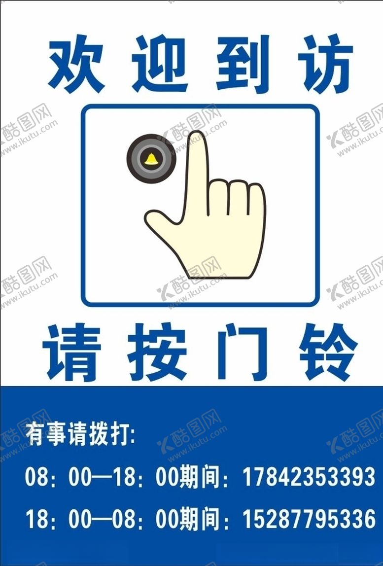 编号：68497607070302213522【酷图网】源文件下载-请按门铃