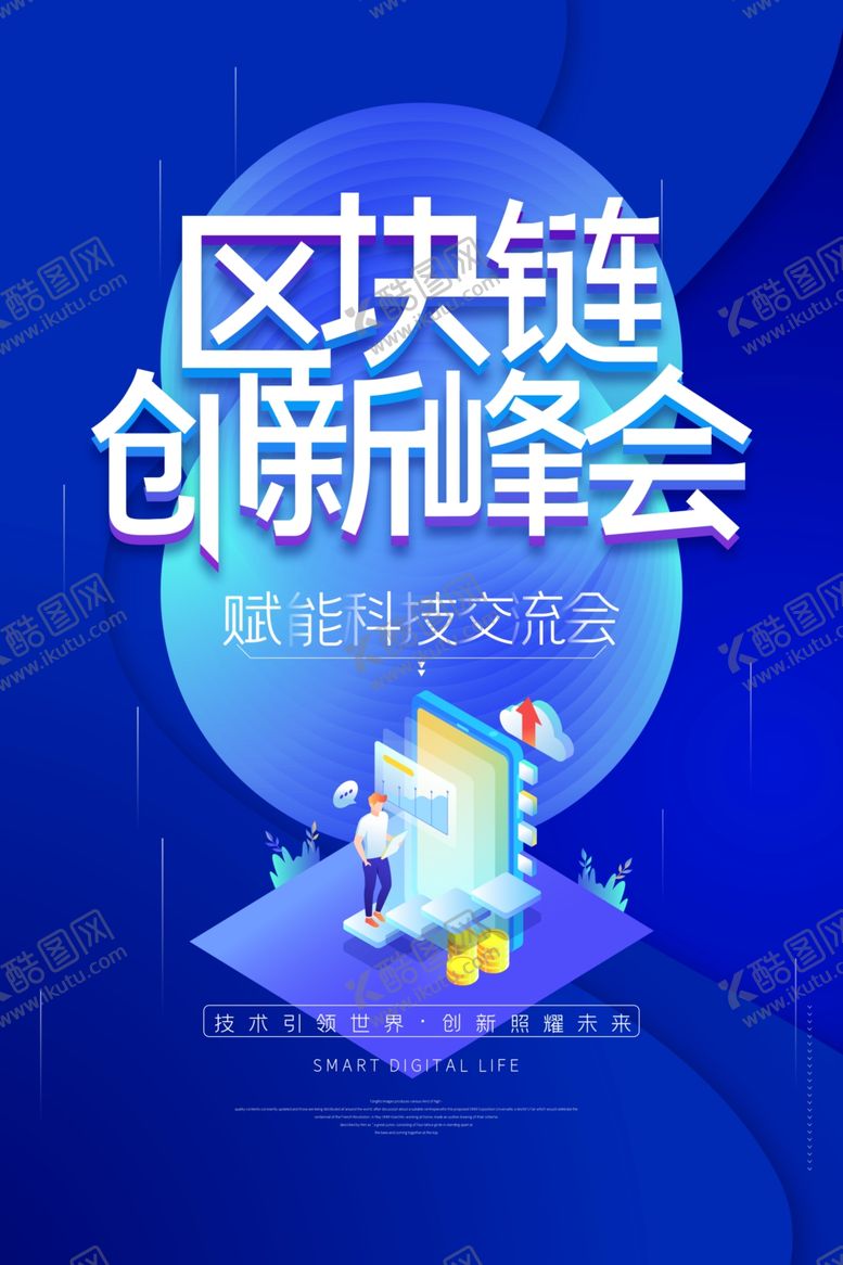 区块链峰会议议背景展板高互联网大
