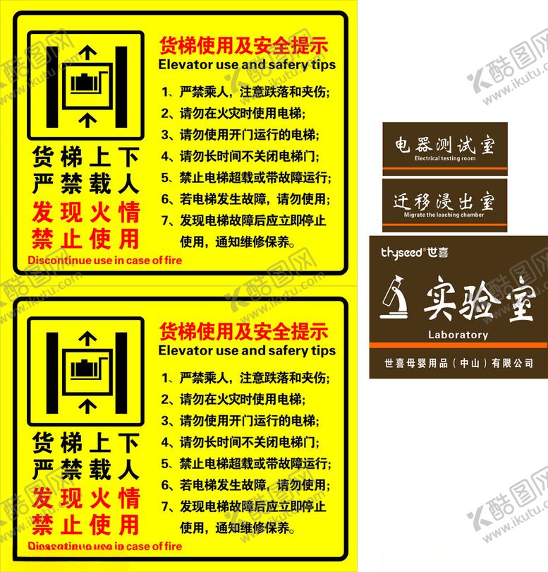 编号：51541102271139185107【酷图网】源文件下载-货梯使用安全提示标牌