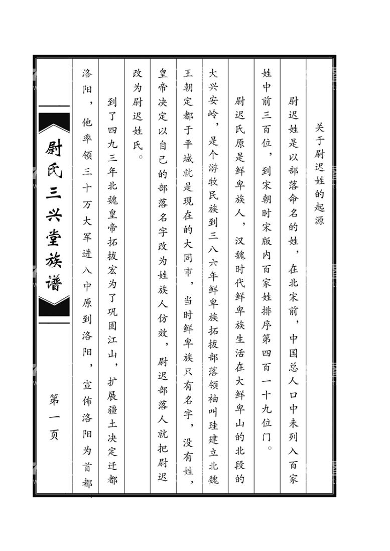 编号：17293010051909340952【酷图网】源文件下载-族谱