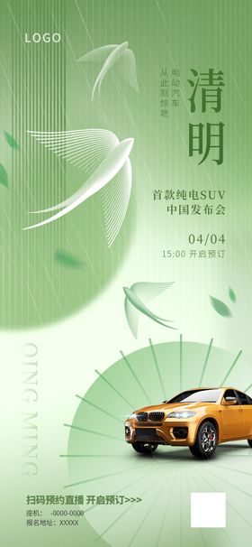 清明节海报展架绿色汽车