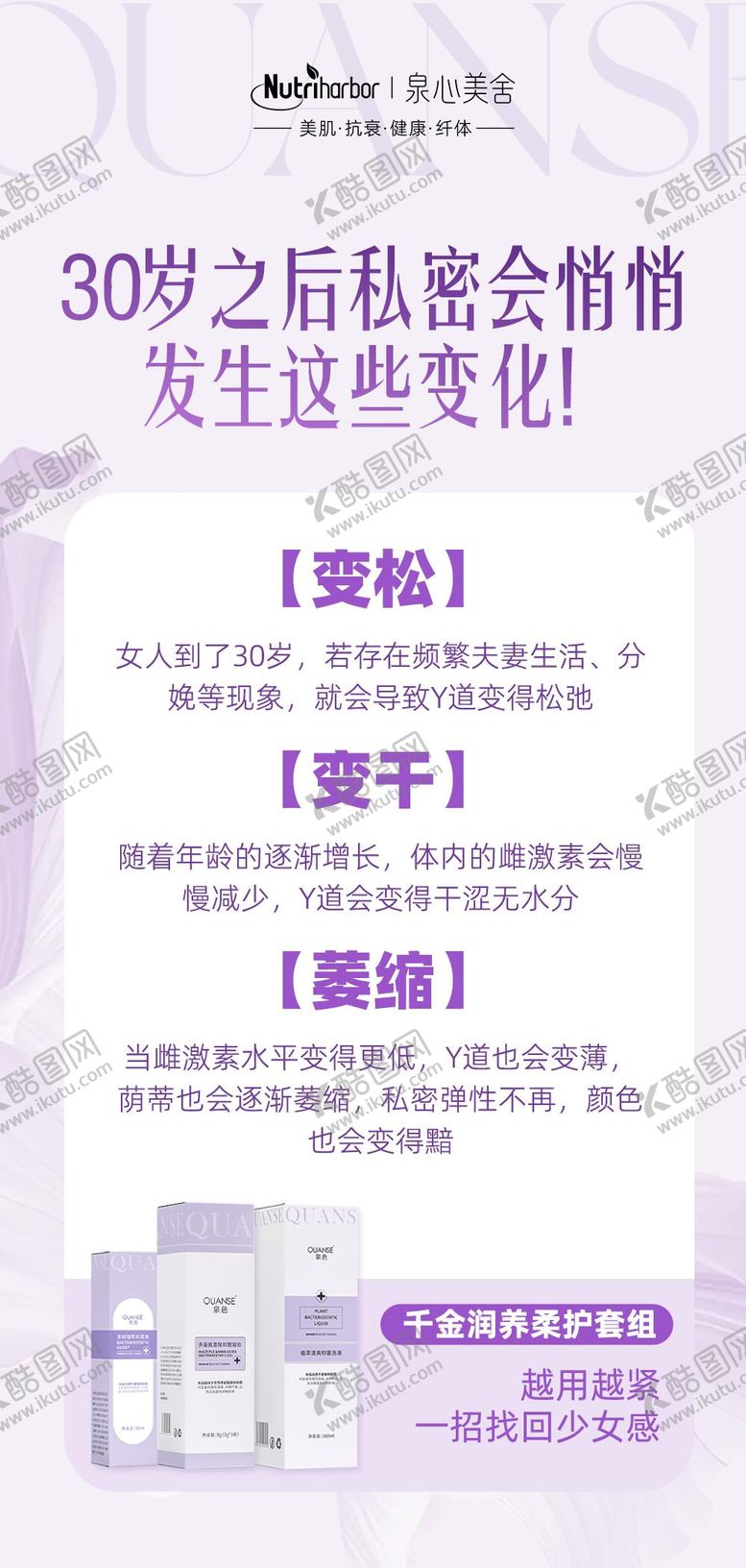 编号：31228405041606571199【酷图网】源文件下载-私密单品海报