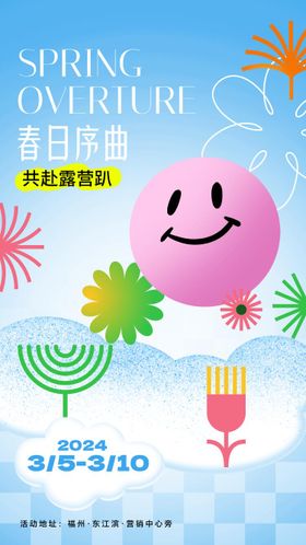 露营潮流创意海报