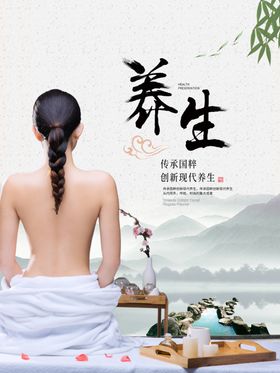 中医养生海报