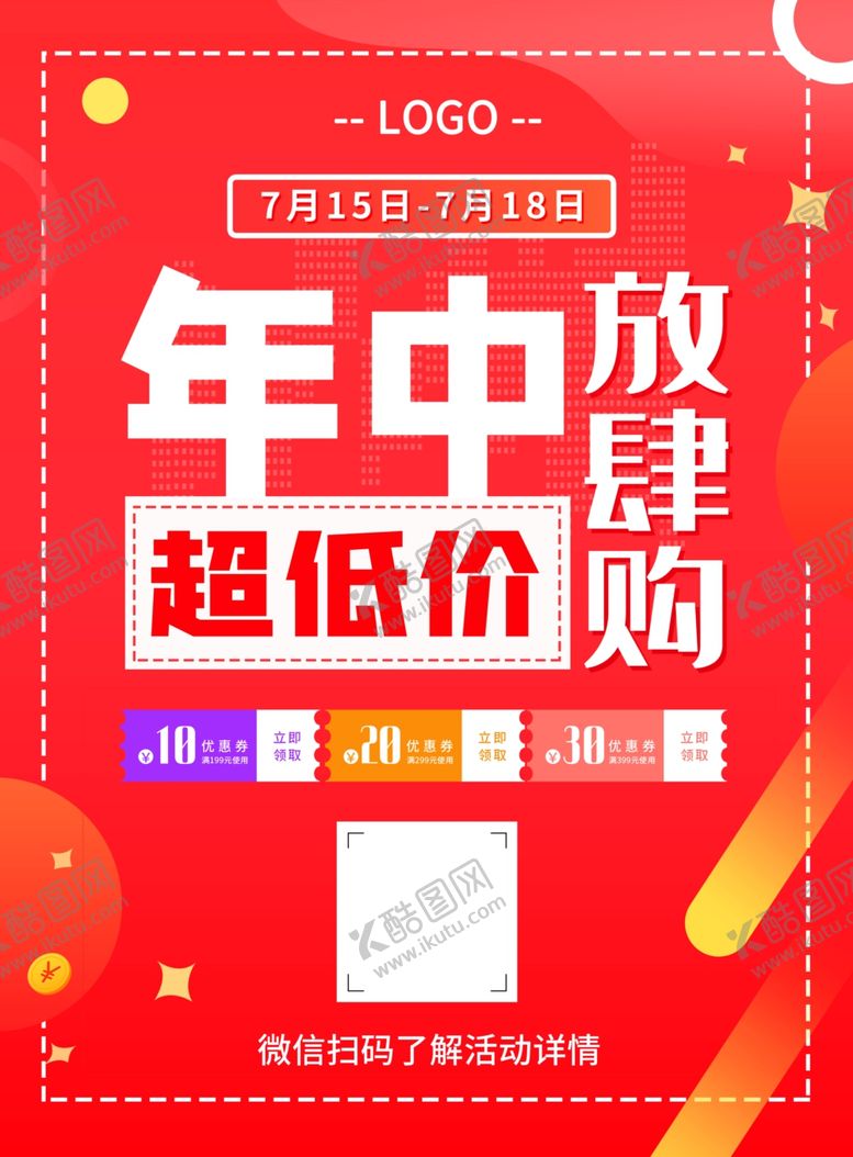 编号：49956806250254594188【酷图网】源文件下载-促销海报