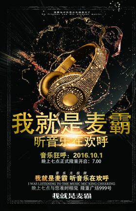 演唱会海报宣传单牛年企业跨年晚