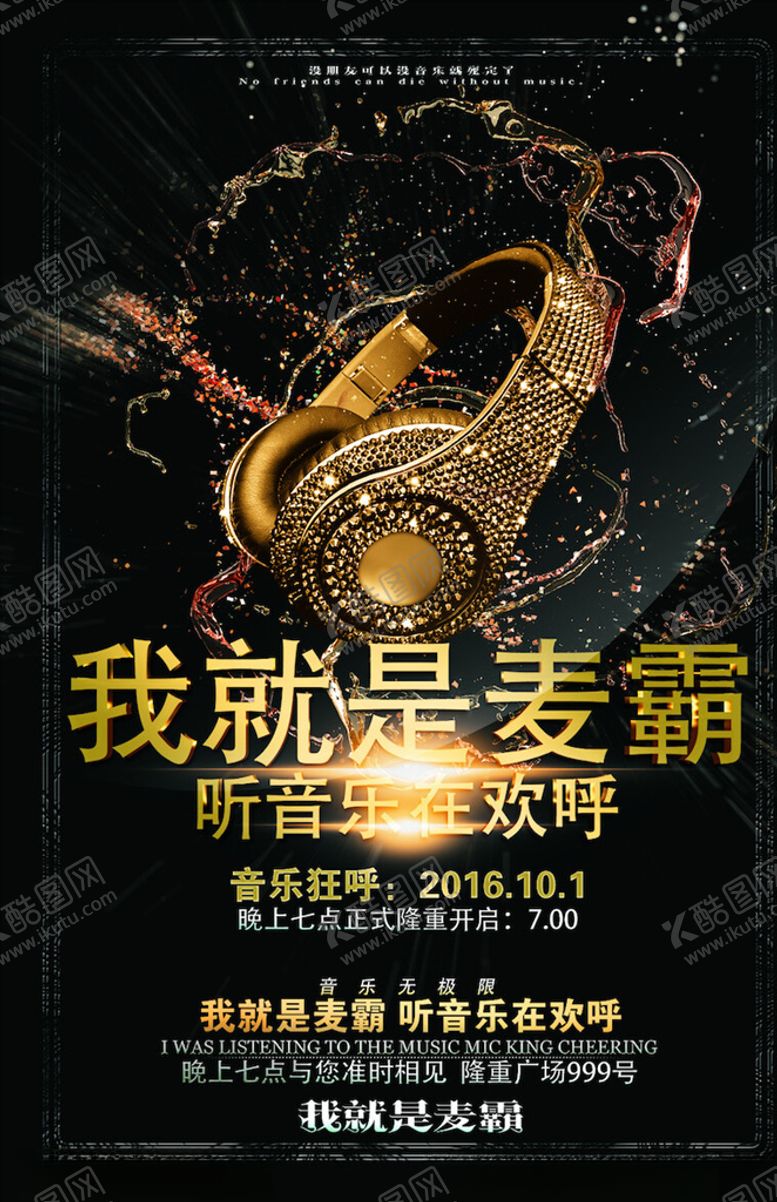 编号：21098806161201284920【酷图网】源文件下载-演唱会海报