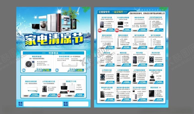 编号：36750401261318274838【酷图网】源文件下载-家电活动宣传单