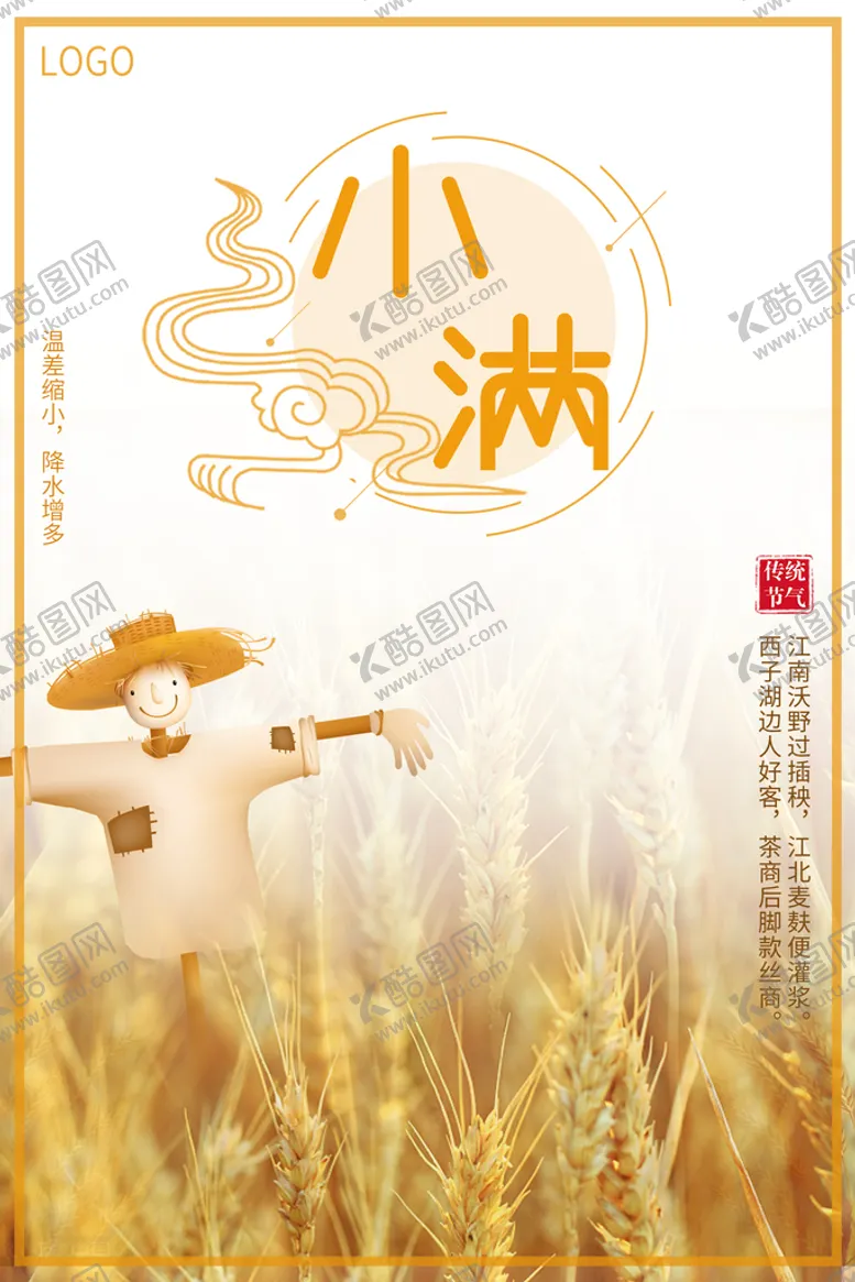 编号：84597109250102081680【酷图网】源文件下载-稻草人