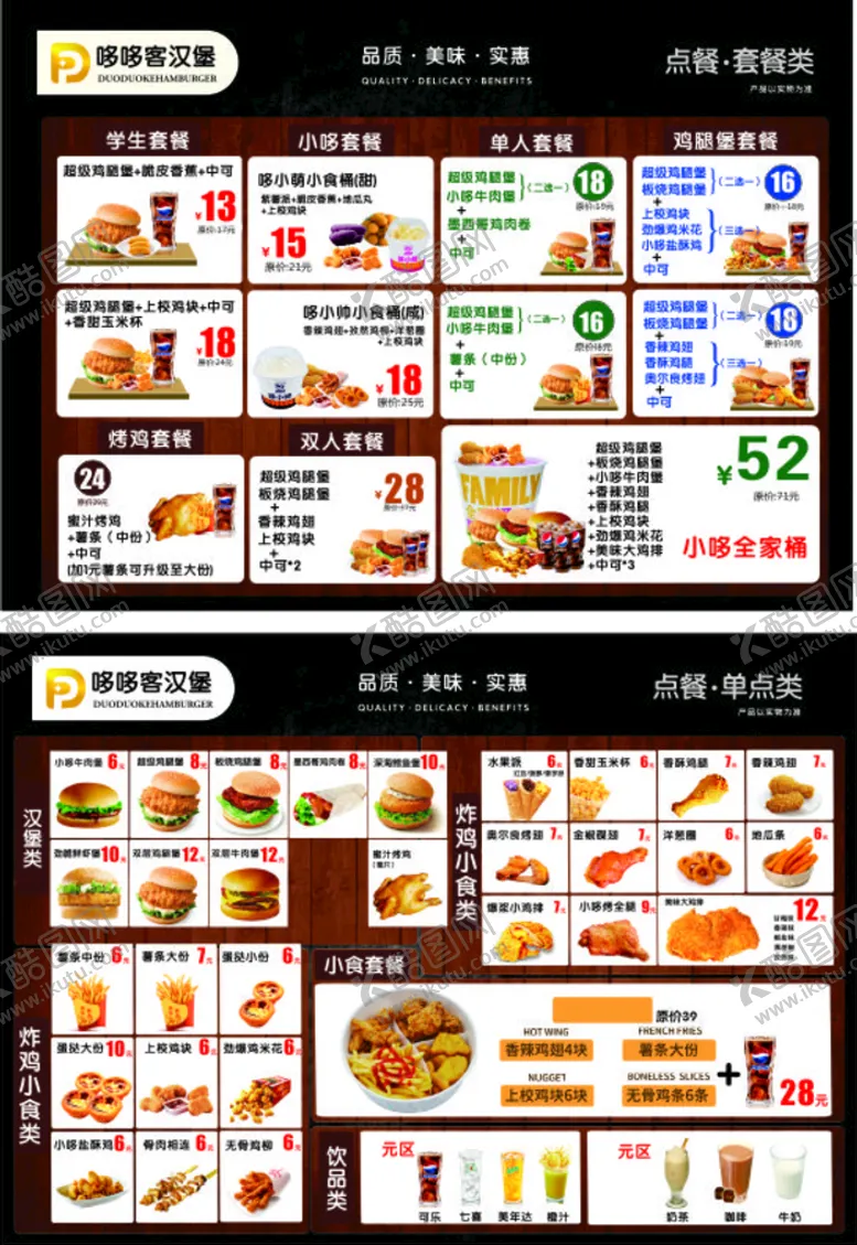 编号：40772012020224391076【酷图网】源文件下载-汉堡菜单