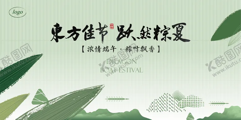 编号：92417009131601552531【酷图网】源文件下载-端午节主画面浓情端午粽叶飘香