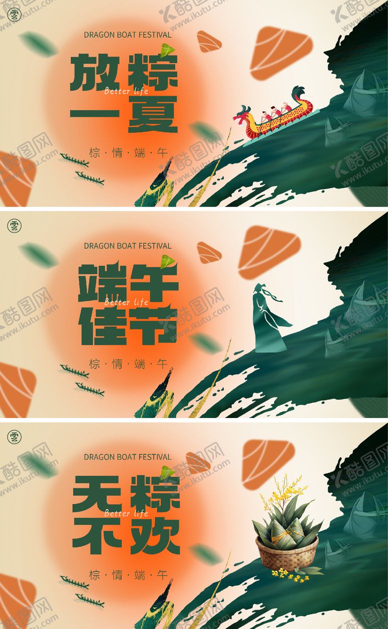 编号：13434306150958224656【酷图网】源文件下载-端午节系列展板