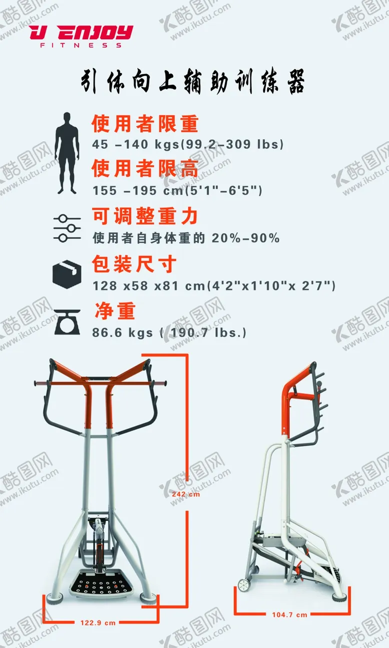 编号：63160602182159317269【酷图网】源文件下载-引体向上辅助训练器