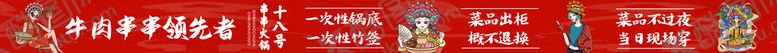 编号：12379809201700052875【酷图网】源文件下载-牛肉串串火锅形象墙