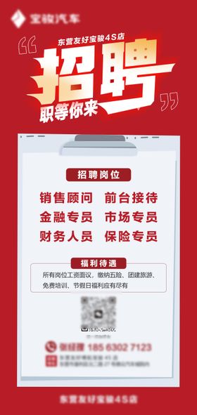 汽车4S店招聘海报