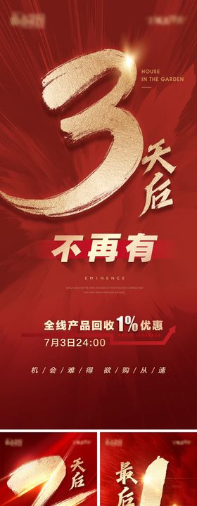 地产倒计时海报