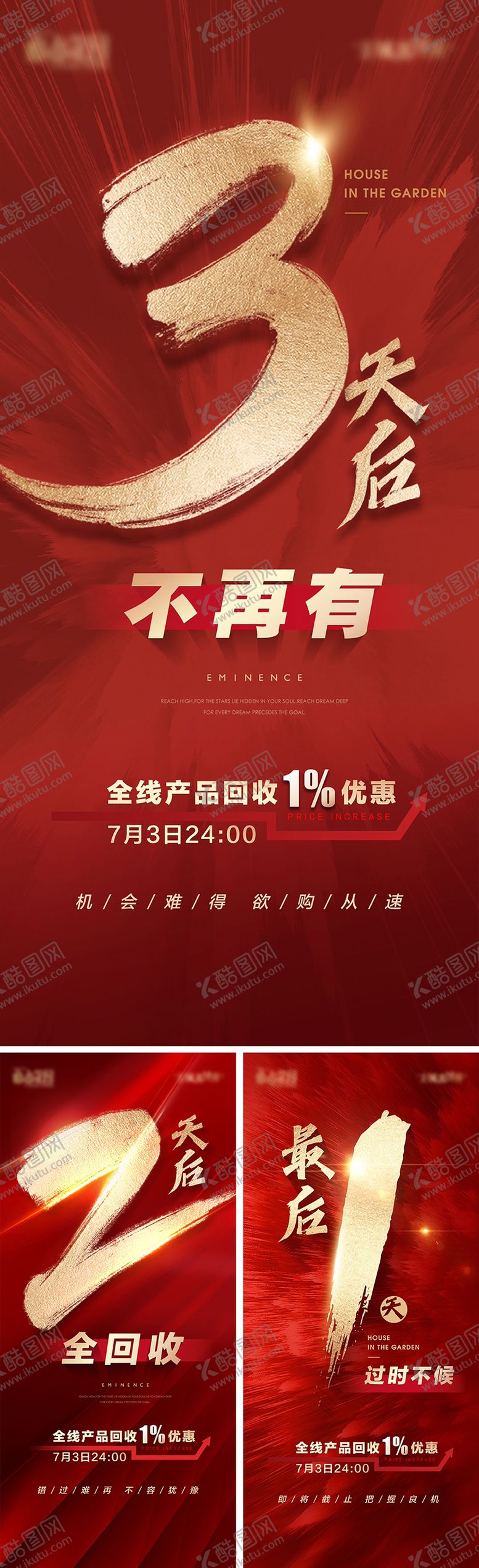 编号：31729410301942296341【酷图网】源文件下载-地产倒计时海报