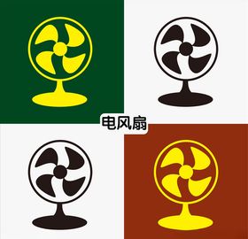 电风扇