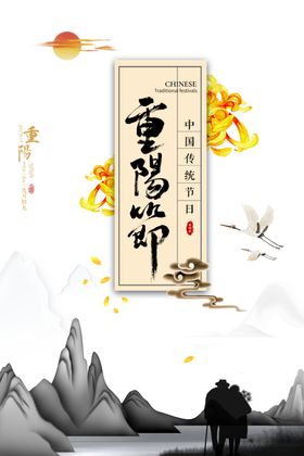 重阳节图片