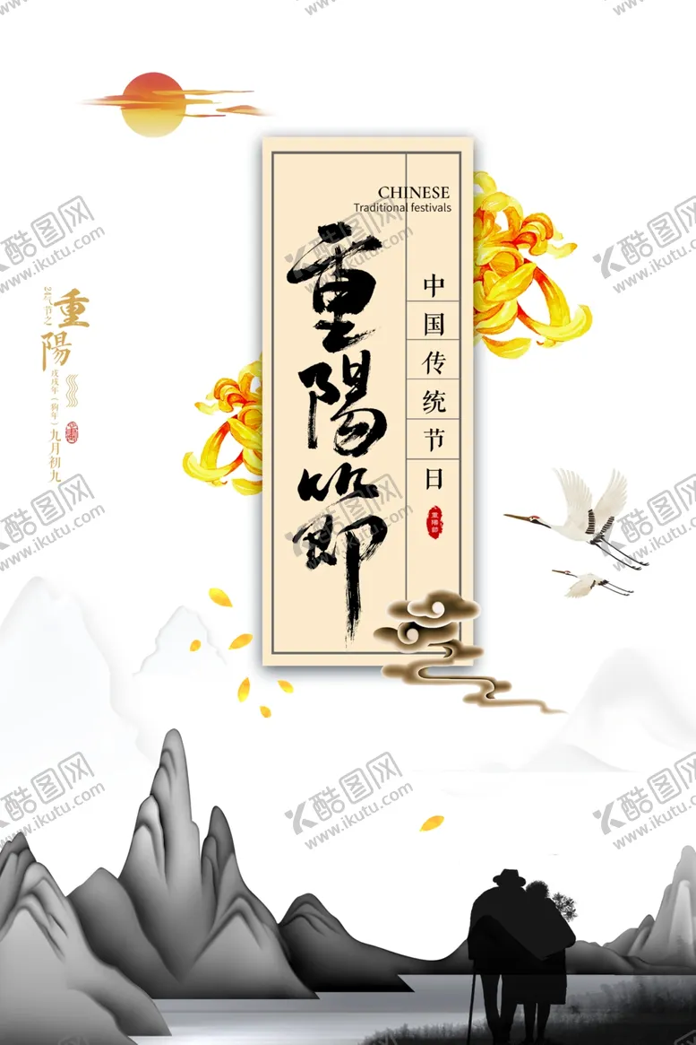 编号：29151304281015044245【酷图网】源文件下载-重阳节图片
