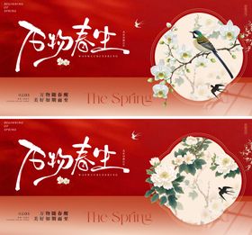 立春中式广告展板