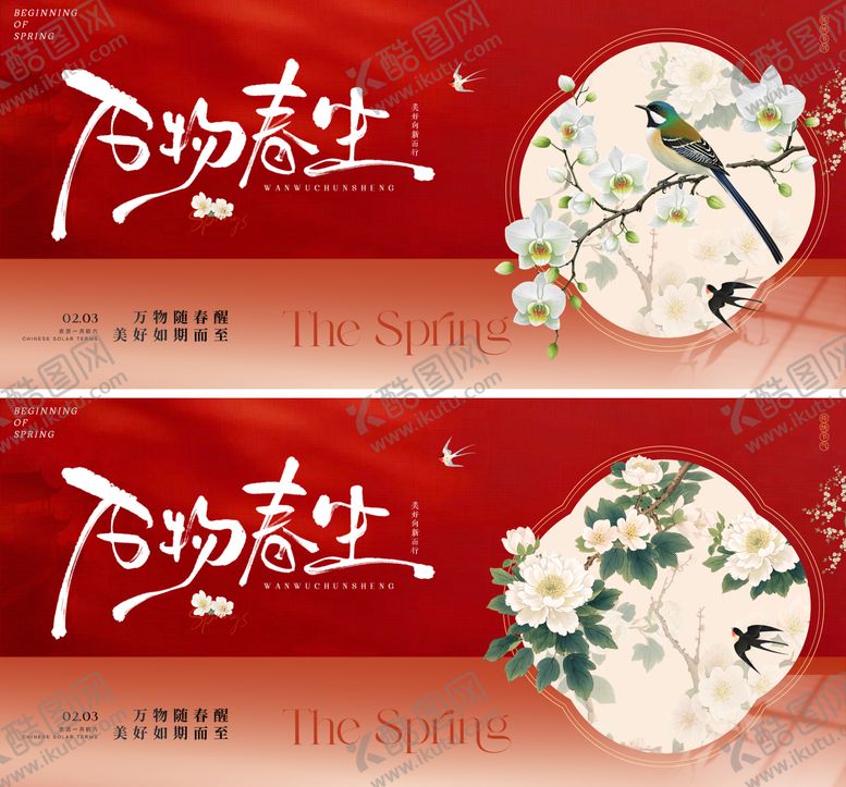 编号：34288602010207216724【酷图网】源文件下载-立春节气广告展板