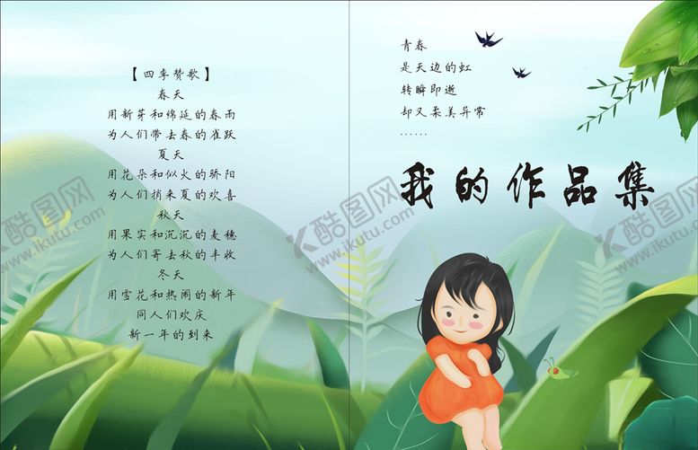 编号：66800006260037534893【酷图网】源文件下载-我的作文集