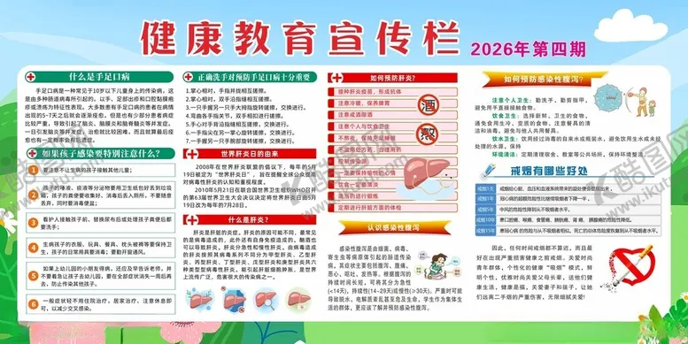编号：80999105011627243659【酷图网】源文件下载-健康教育宣传栏海报