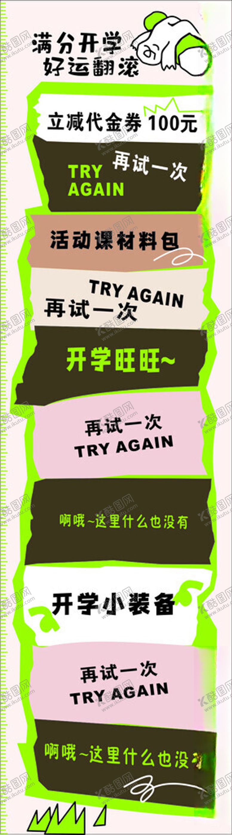 编号：95456202212134103287【酷图网】源文件下载-滚动地贴