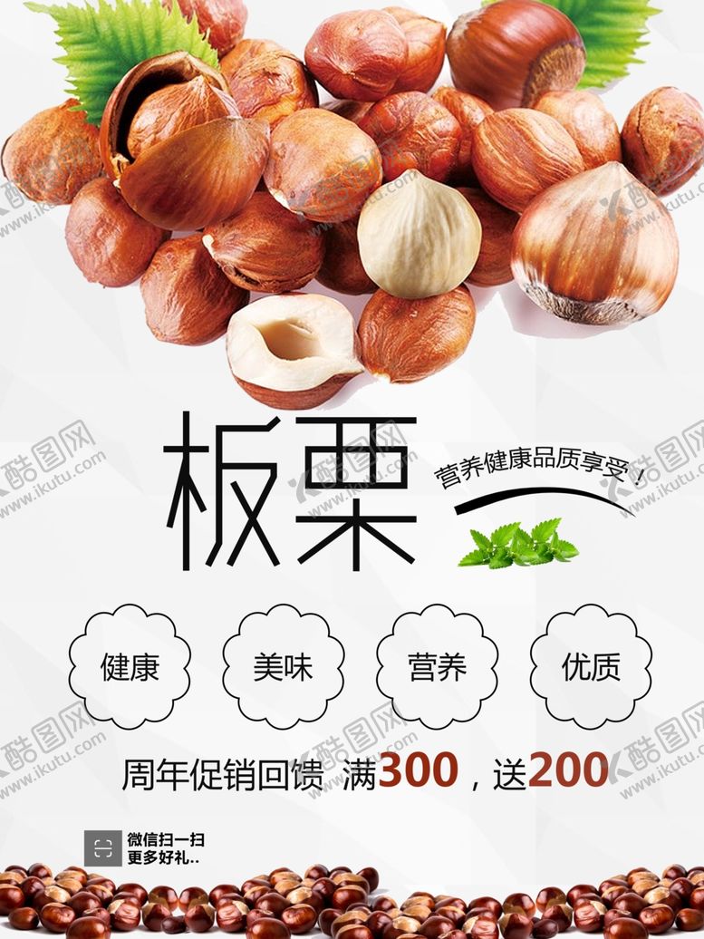 编号：20919712081902498421【酷图网】源文件下载-板栗