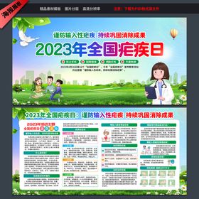 2023年全国疟疾日