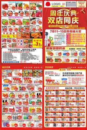超市双店庆促销海报集合