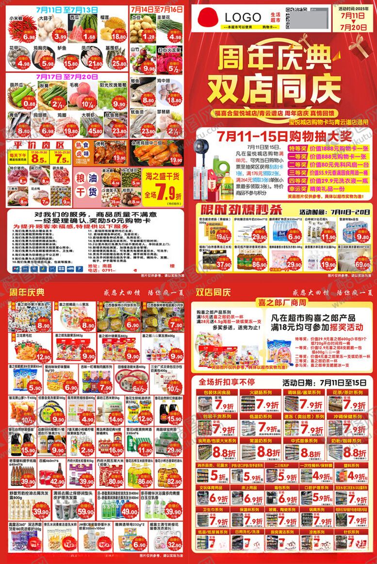 编号：58932510071952559004【酷图网】源文件下载-超市双店庆促销海报集合