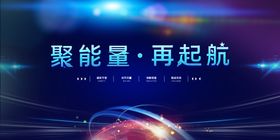 会议