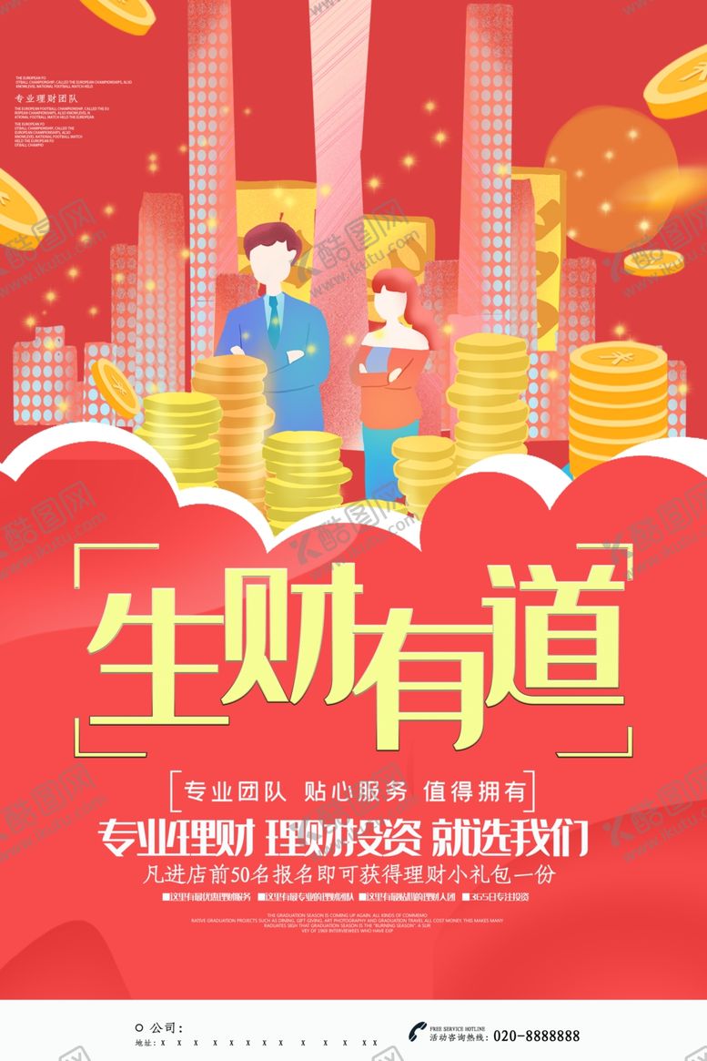 编号：17227605142135588336【酷图网】源文件下载-生财有道
