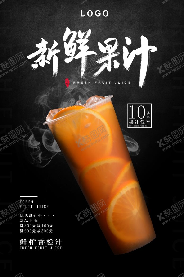 编号：86453807071657368488【酷图网】源文件下载-果汁