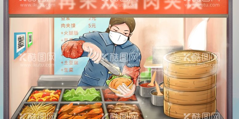 编号：95831012031057158663【酷图网】源文件下载-美食夹馍