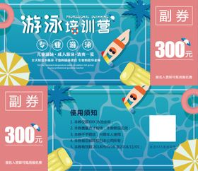 游泳卡代金券
